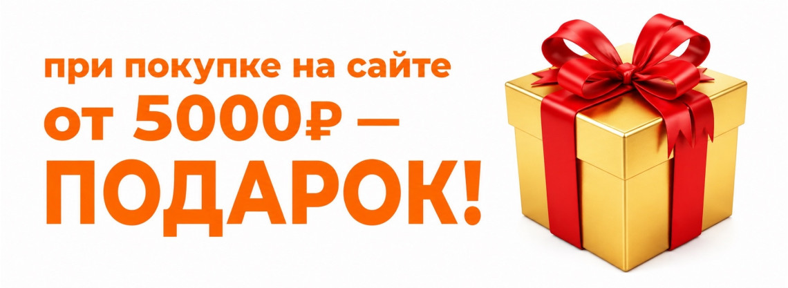 Баннер подарок за покупку