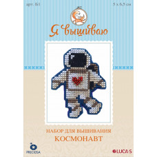Набор для вышивки (подарок) "Космонавт"
