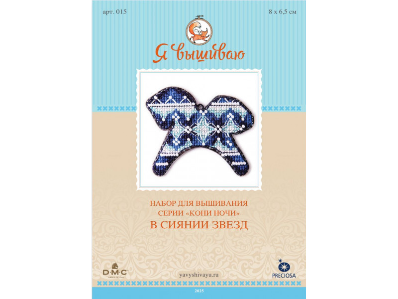 Набор серии "Кони ночи" В сиянии звёзд.