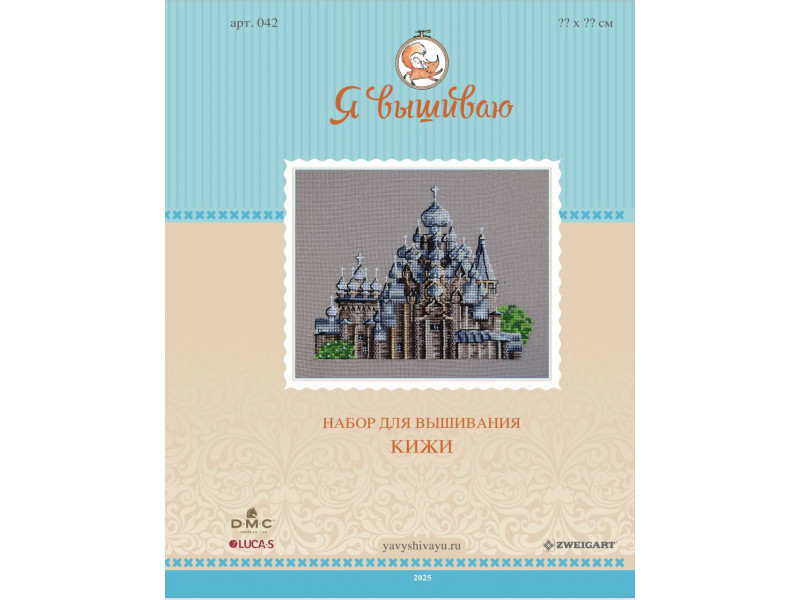Серия "Храмы". Набор "Кижи" арт. 42
