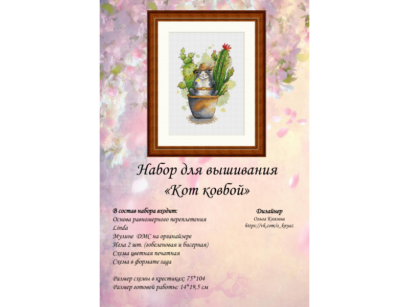 Набор для вышивки "Кот ковбой"